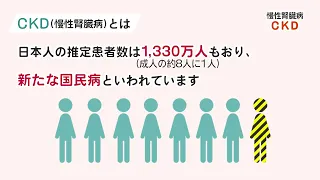 慢性腎臓病の基礎知識と管理法